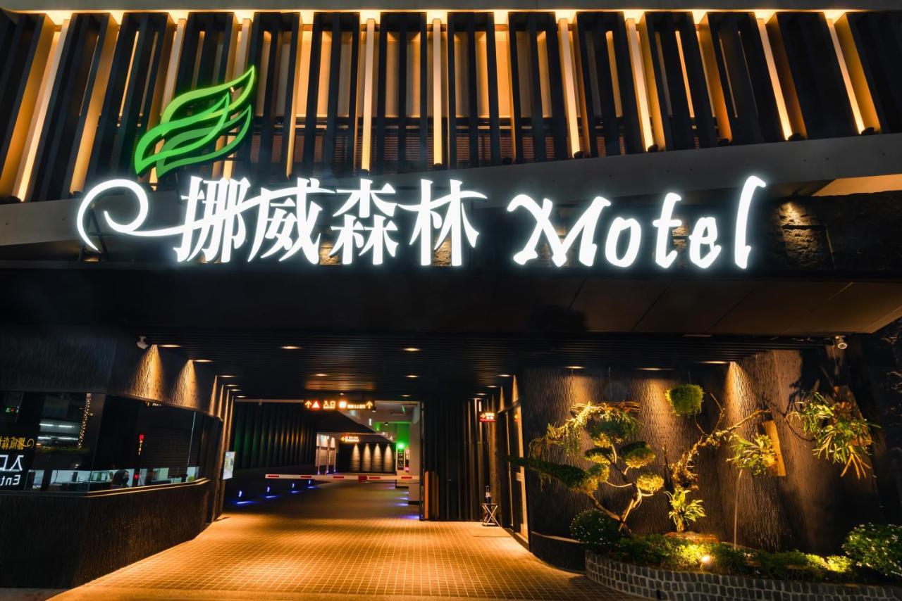 Norway Forest Motel - Wen Chuang Branch Đài Trung Ngoại thất bức ảnh